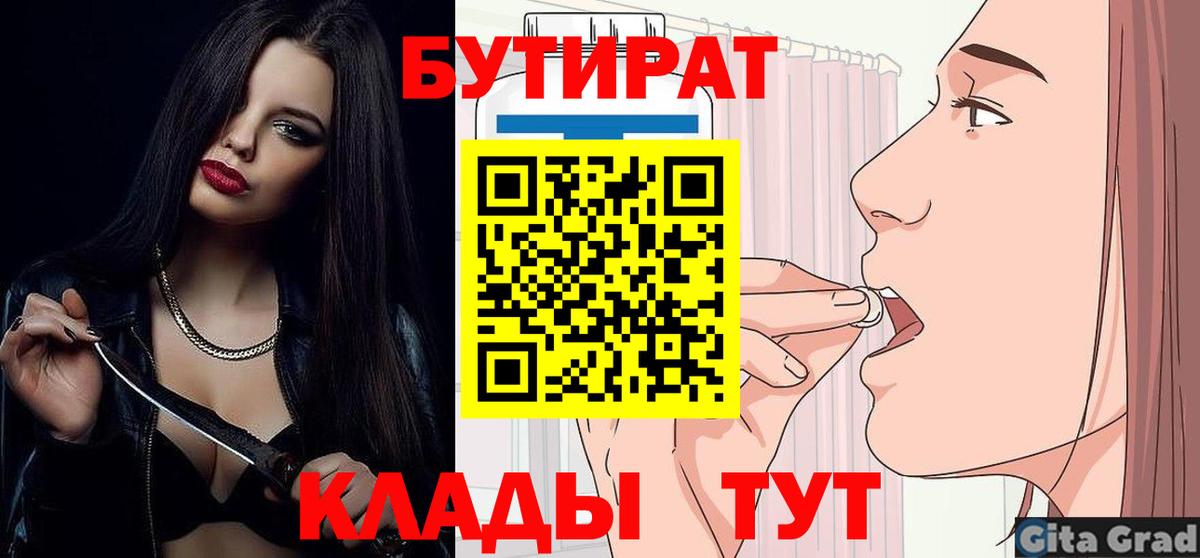 Партизанск  БУТИРАТ буратино  Бутират  Вход с VPN 