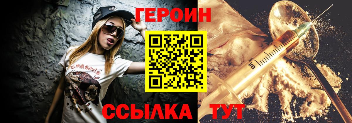 Героин белый Партизанск