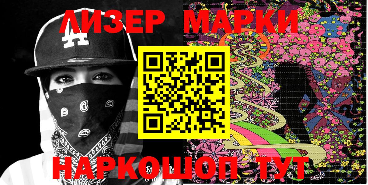 Наркотические марки 1500мкг Партизанск